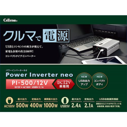 CAINZ-DASH】セルスター工業 パワーインバーターネオ PI-500/12V【別送 