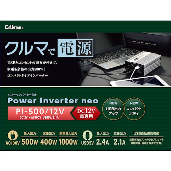 【CAINZ-DASH】セルスター工業 パワーインバーターネオ PI-500/12V【別送品】