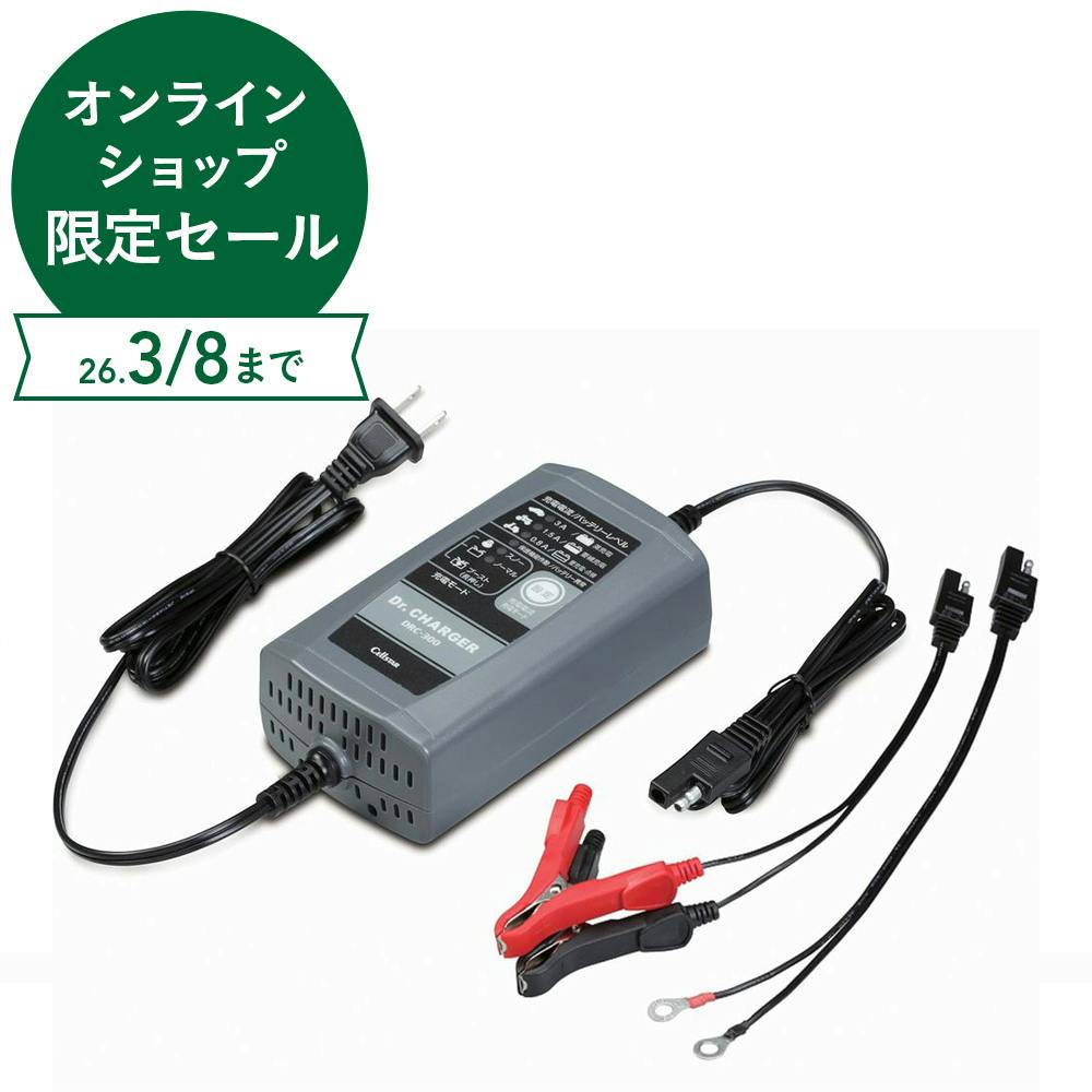 セルスター工業 バッテリー充電器 Dr.CHARGER DRC-300