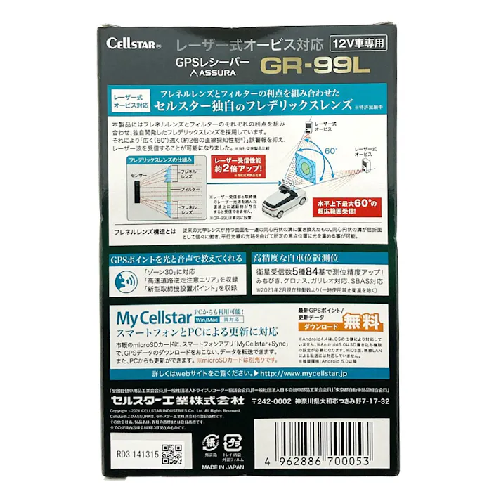 レーザー式オービス対応 GPSレシーバー GR-99L