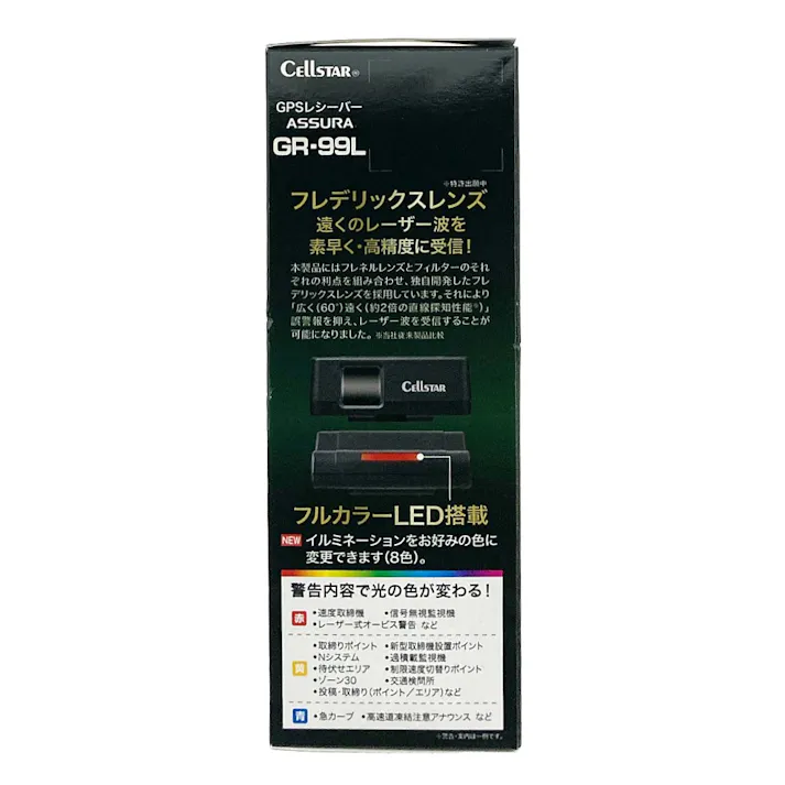 レーザー式オービス対応 GPSレシーバー GR-99L