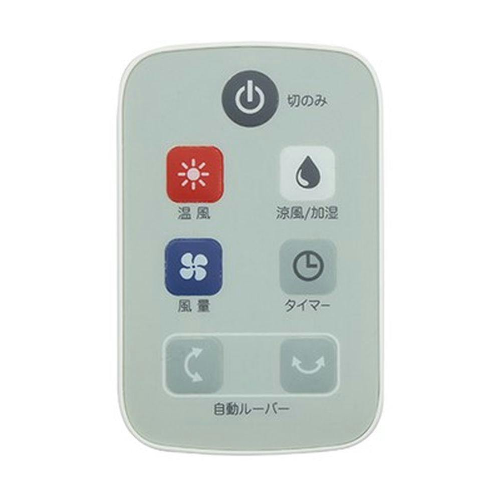 アピックス 冷温風扇 ホット＆クール モイスト AHC-880R | 空調・季節