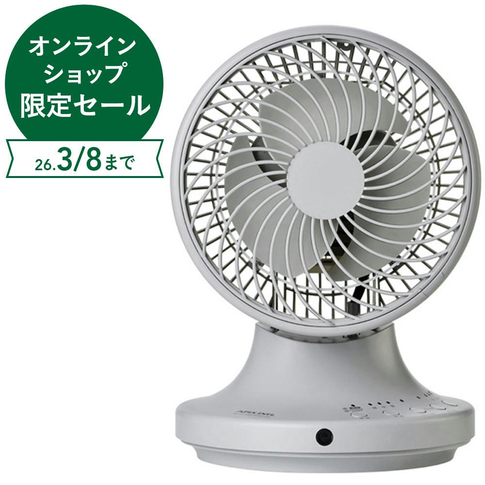 アピックス お掃除簡単サーキュレーター クリーングレー AFC-370R