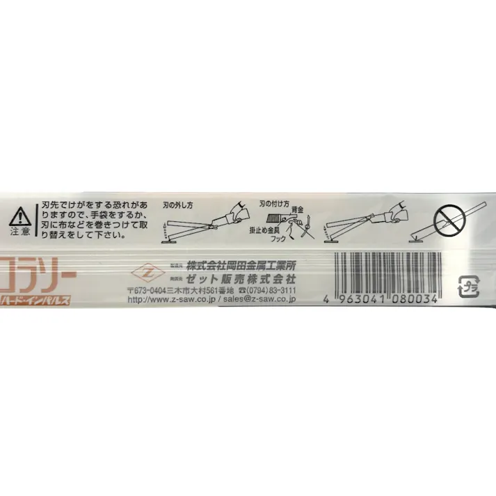 ゼットソー 木工用鋸 デコラソー 240mm 08003 替刃