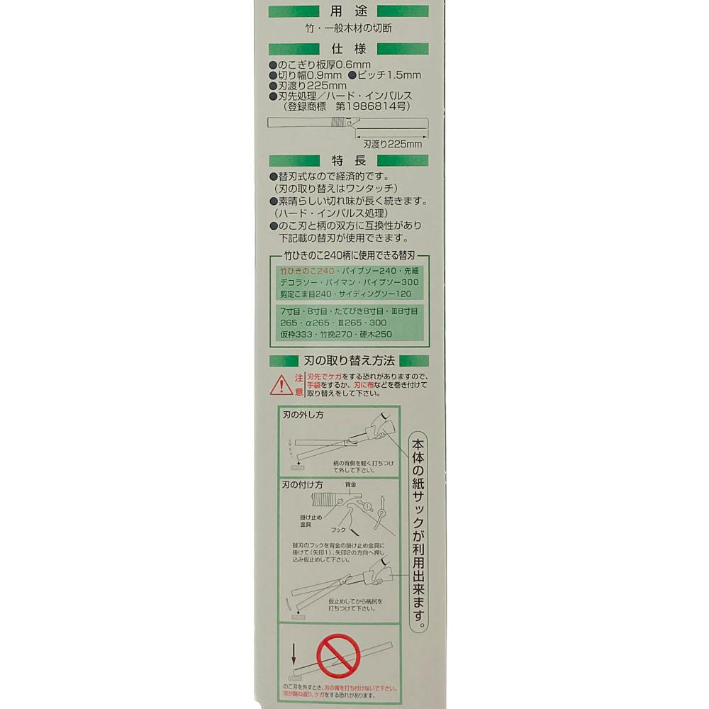 ゼットソー Z 竹引きのこ 240mm ハードインパルス 08008 本体