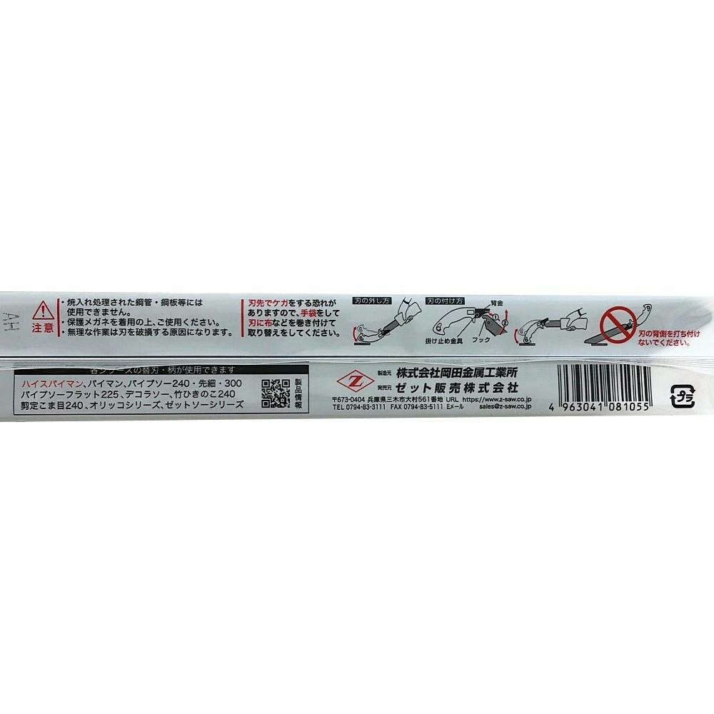 ゼットソー ハイスパイマン P1.4 08105 替刃 | 作業工具・作業用品