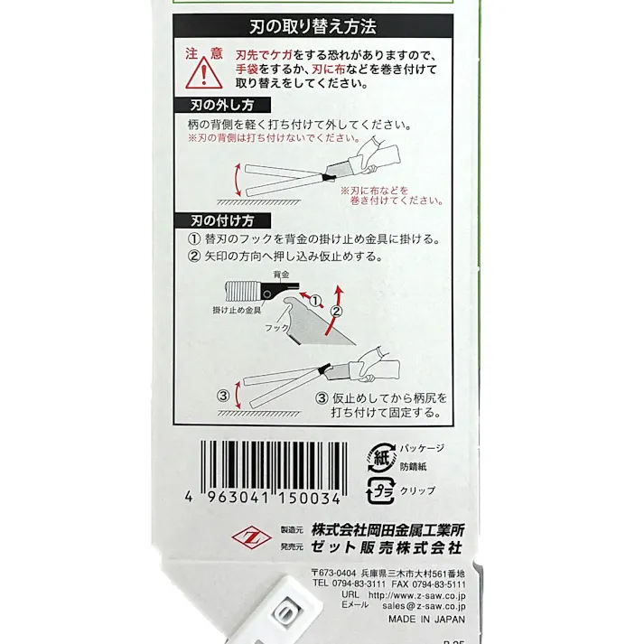 ゼットソー ハードインパルス 265mm 15003 本体