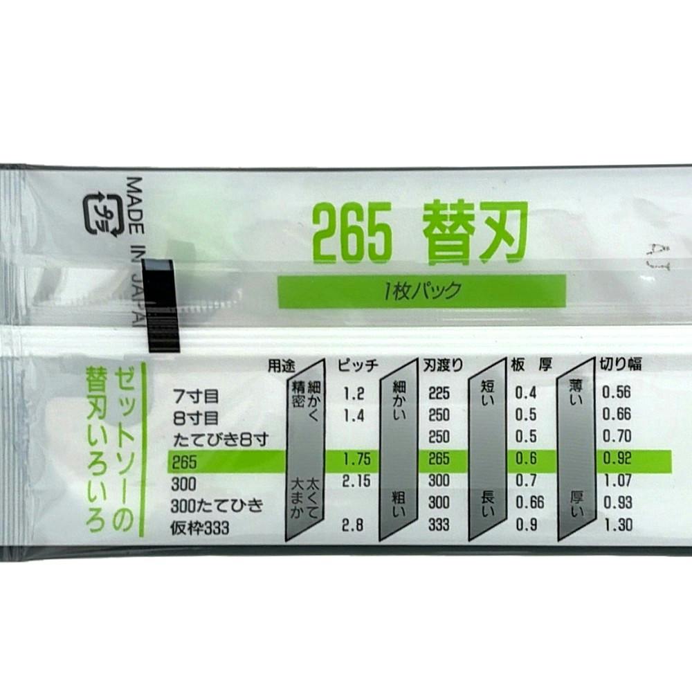ゼットソー ハードインパルス 265mm 15004 替刃 | 作業工具・作業用品