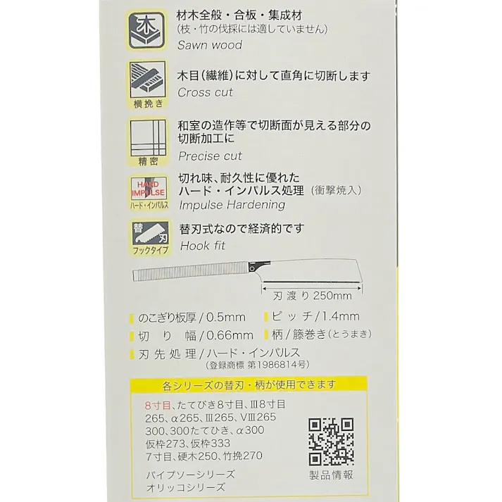 ゼットソー Z ゼットソー8寸目 15006 本体