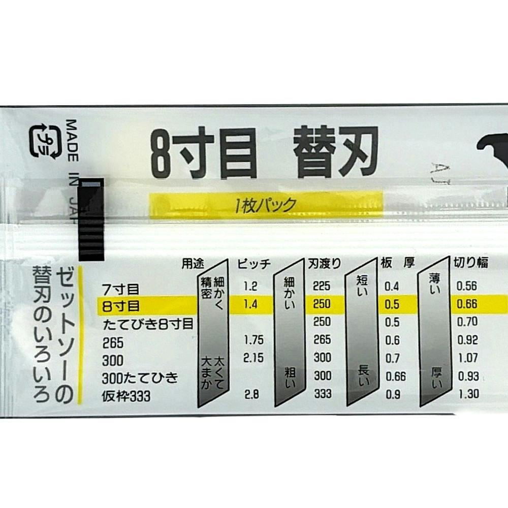 ゼットソー ゼットソー8寸目 15007 替刃 | 作業工具・作業用品・作業
