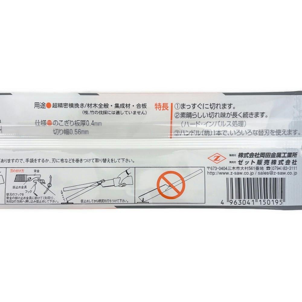 ゼットソー ゼットソー7寸目 225mm 15019 替刃 | 作業工具・作業用品