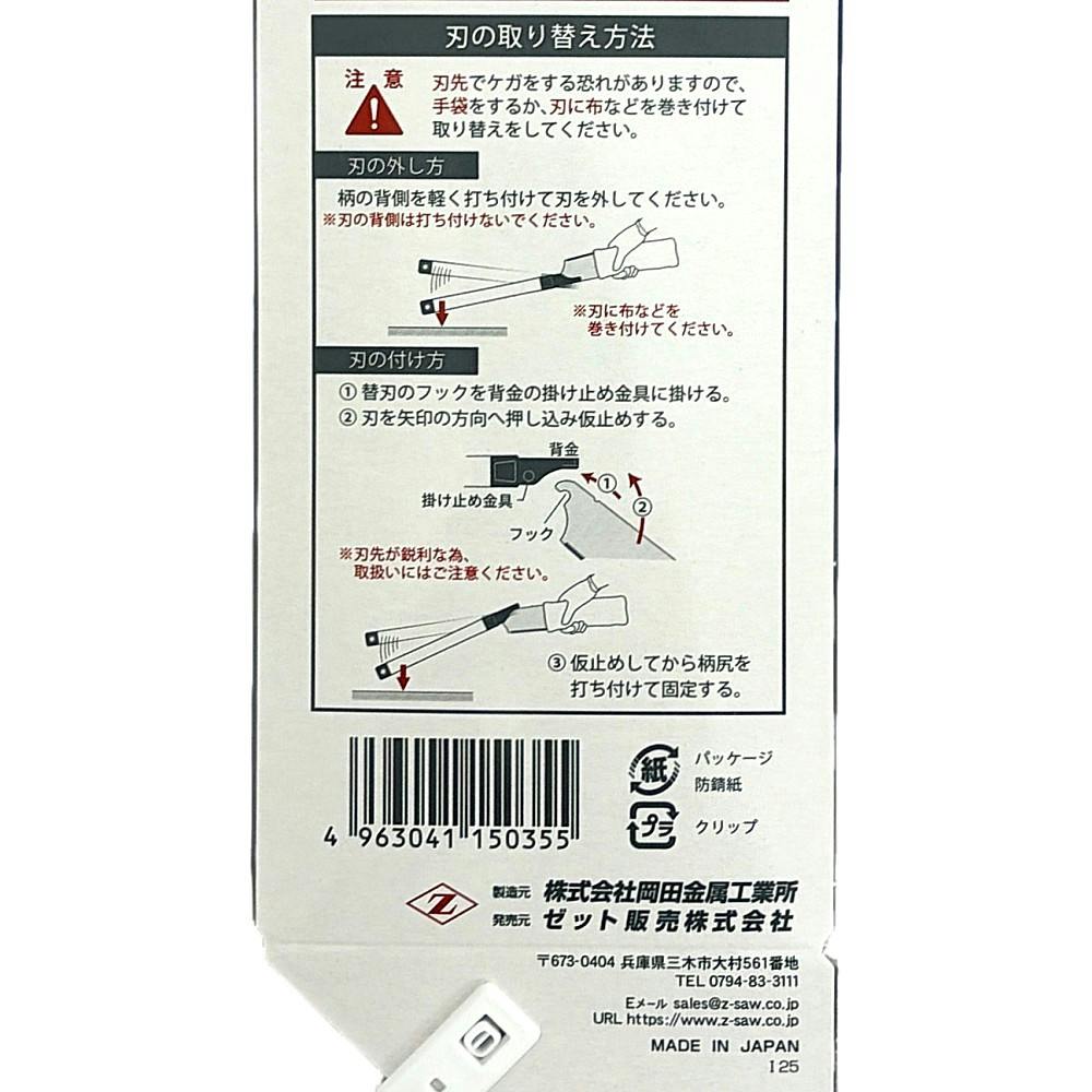 ゼットソー ゼットソー3 300mm 15035 本体 | 作業工具・作業用品・作業