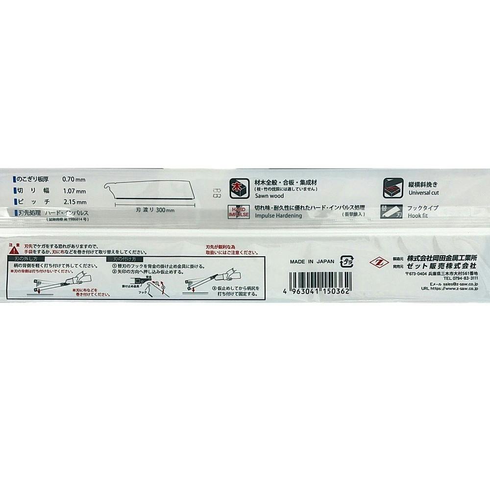 ゼットソー ゼットソー3 300mm 15036 替刃 | 作業工具・作業用品・作業
