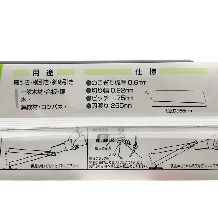 ゼットソー ゼットソー3 265mm 15076 替刃