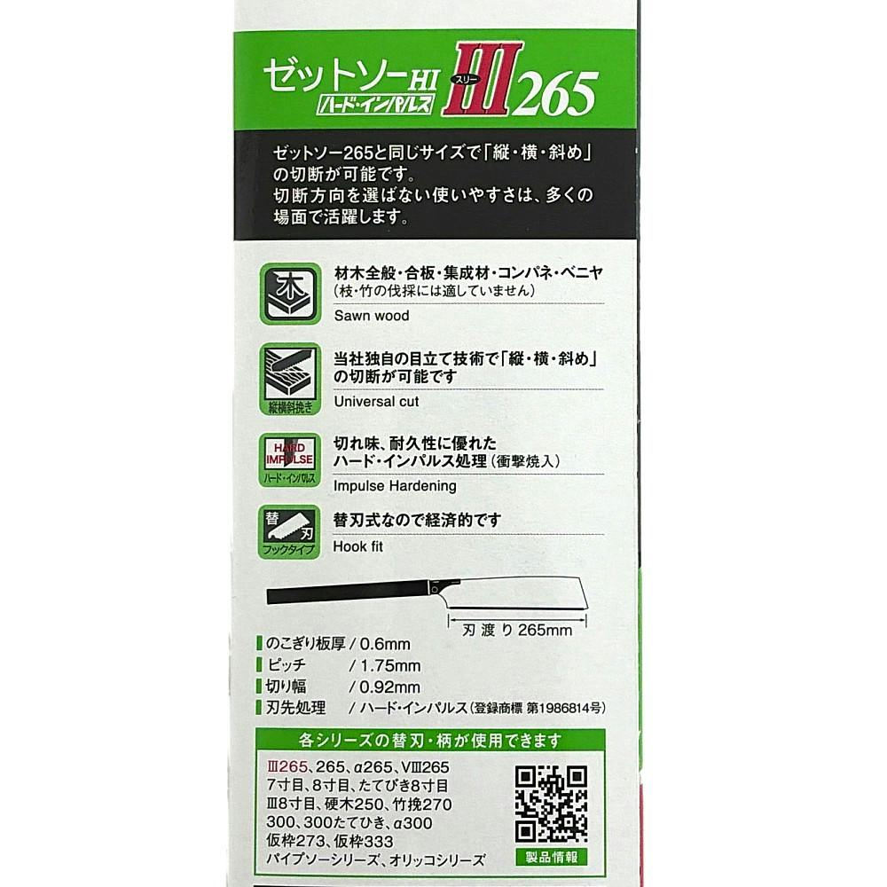 ゼットソー ゼットソー3 265mm 樹脂柄 15078 本体 | 作業工具・作業