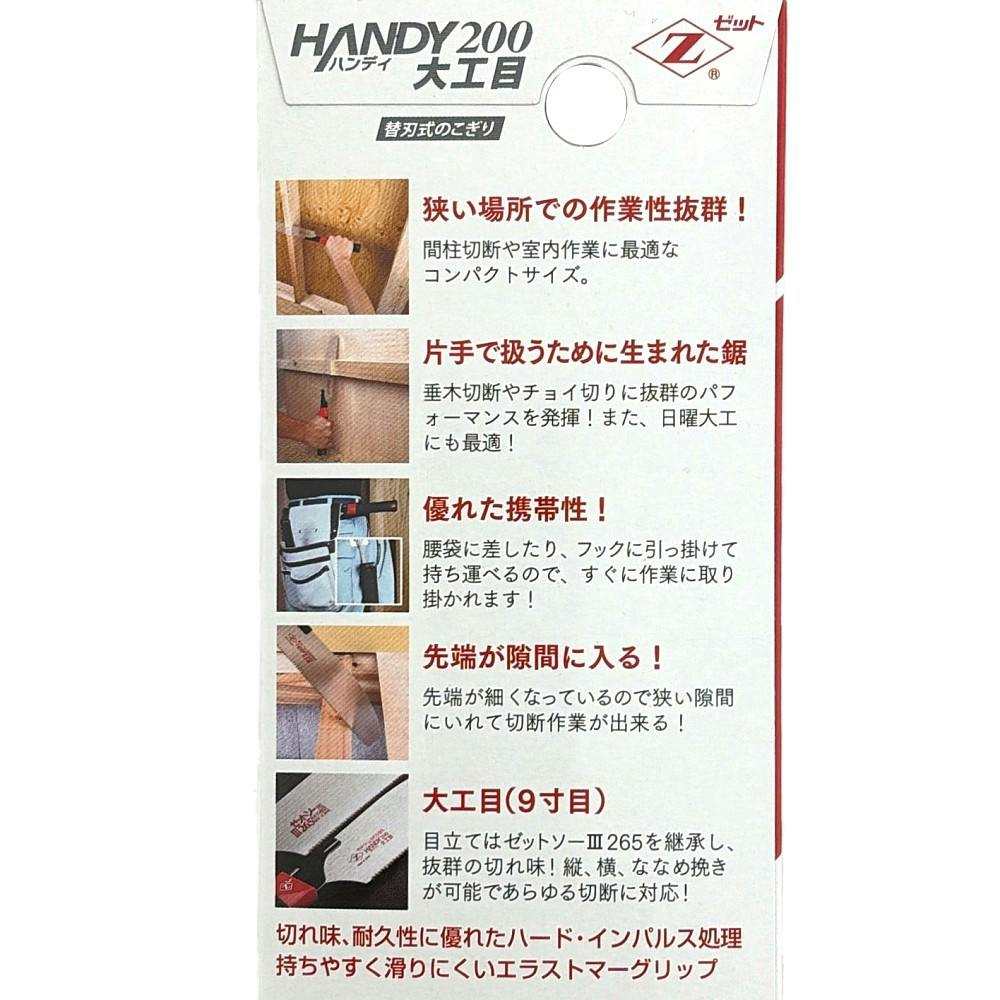ゼットソー ゼットソー ハンディ200 大工目 15086 本体 | 作業工具