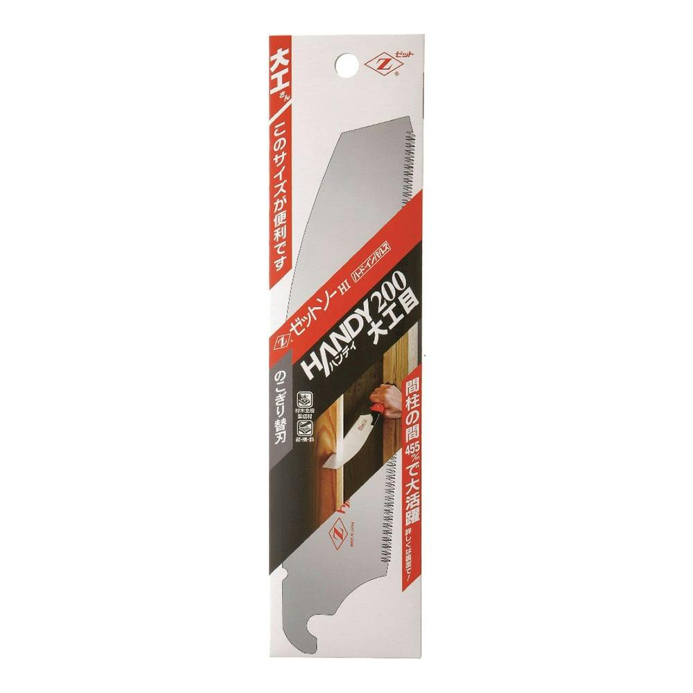 ゼットソー Z ゼットソー ハンディ200 大工目 15087 替刃 | 作業工具