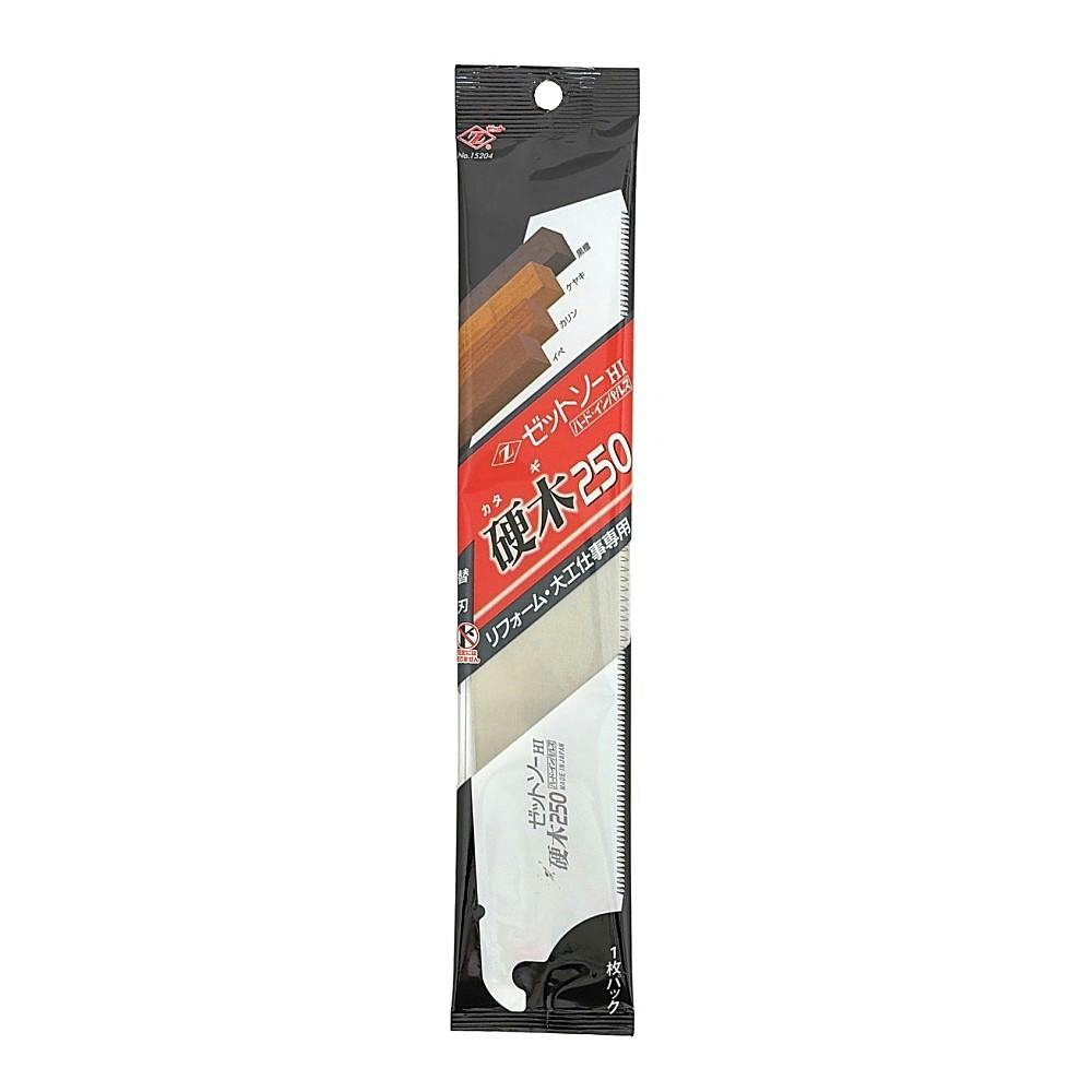 ゼットソー ゼットソー 硬木250 15204 替刃 | 作業工具・作業用品