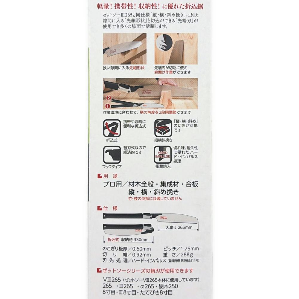 ゼットソー ゼットソーV3 265 18401 本体 | 作業工具・作業用品・作業