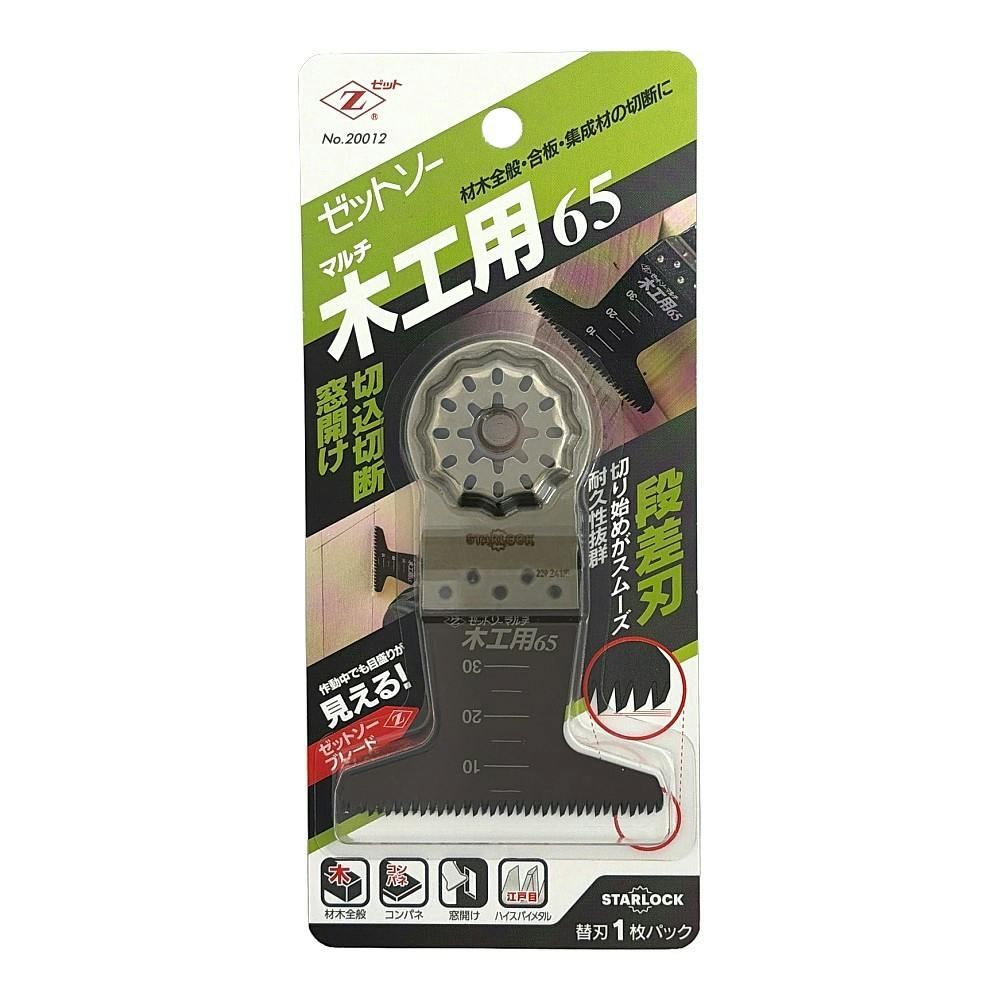 ゼットソー ゼットソーマルチ 木工用65 20012 | 電動工具 通販