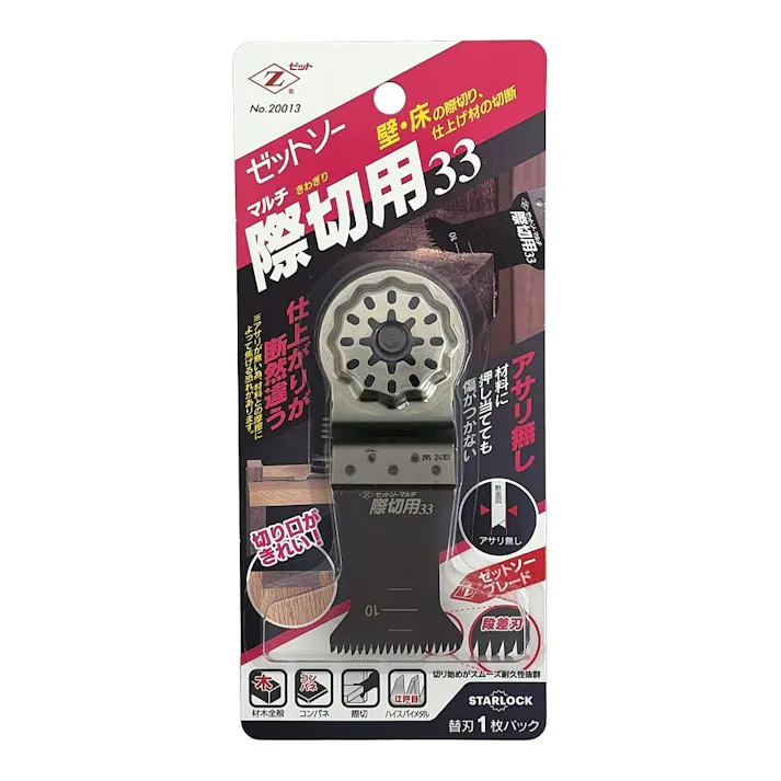 ゼットソー ゼットソーマルチ 際切用33 20013