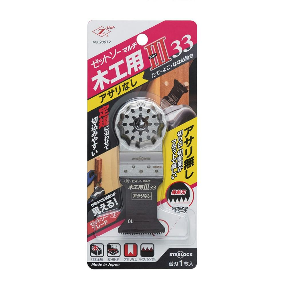 ゼットソー ゼットソーマルチ 木工用スリー33 アサリなし