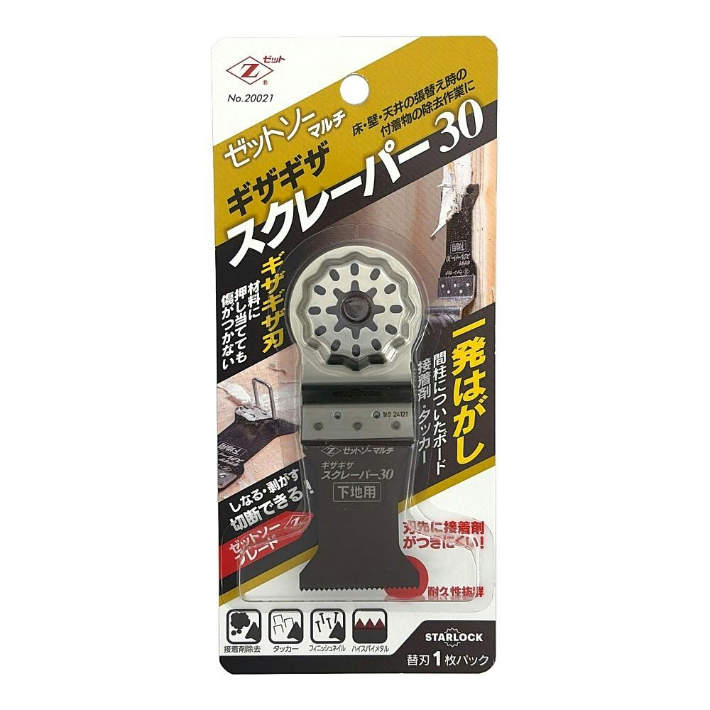 ゼットソー ゼットソーマルチ ギザギザスクレーパー 30 20021 | 電動