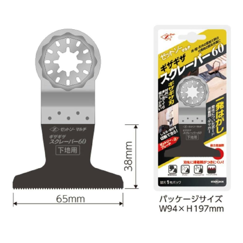 オスクリさん専用　supセット ゼットソー Z ゼットソーマルチギザギザスクレーパー60 20022 | 電動