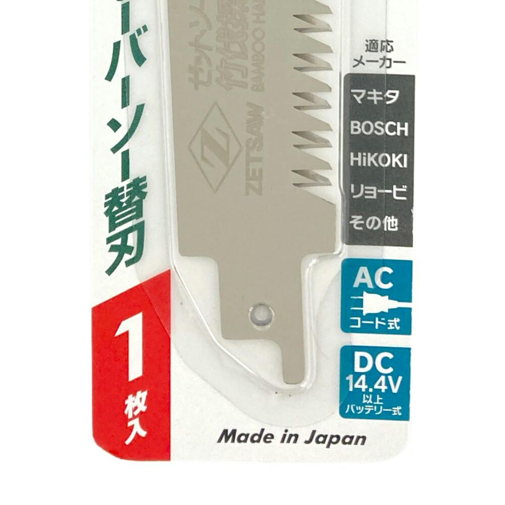 ゼットソー Z レシプロソー竹伐採用300 P3.0 20109 セーバーソー