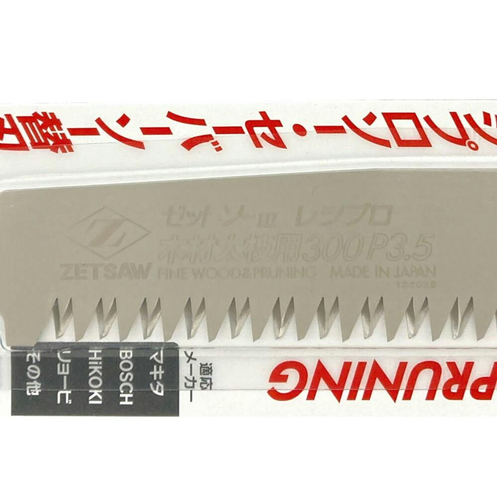 ゼットソー Z レシプロソー木工太枝用300 P3.5 20110 セーバー