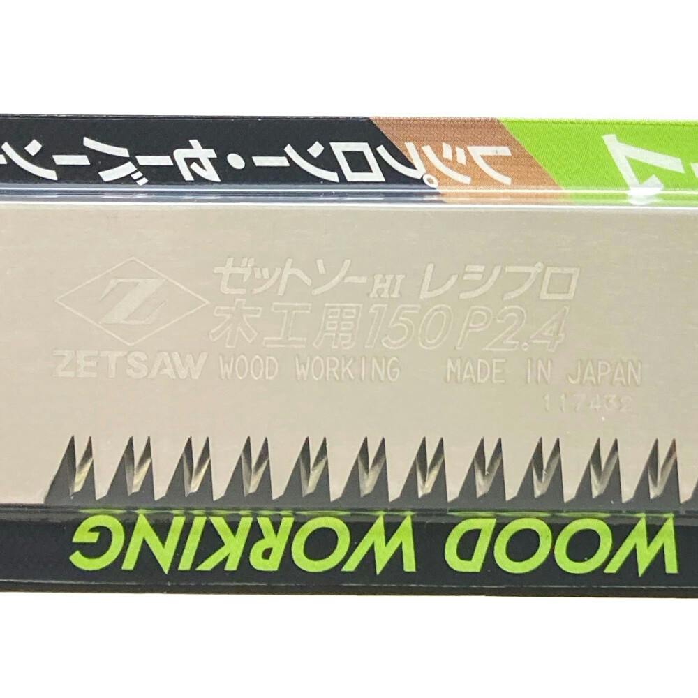ゼットソー Z レシプロソー木工用150 P2.4 20111 セーバーソー替