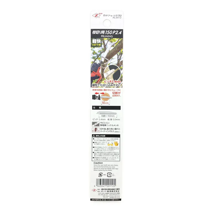 ゼットソー レシプロソー枝切用150 P2.4 20112 替刃