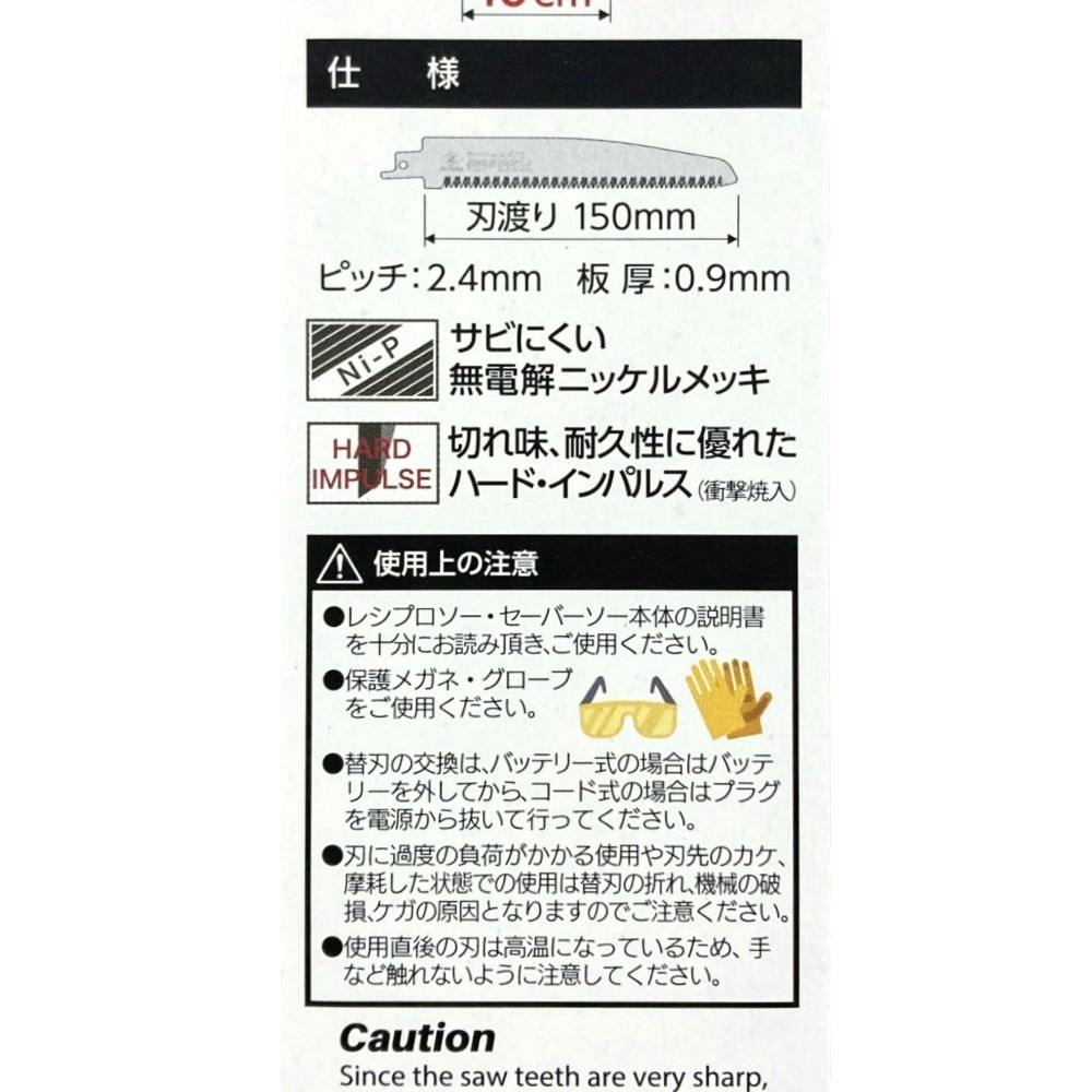 セーバーソー替刃 マキタ レシプロソー替刃 セーバーソー替刃 200mm 14山 5枚入