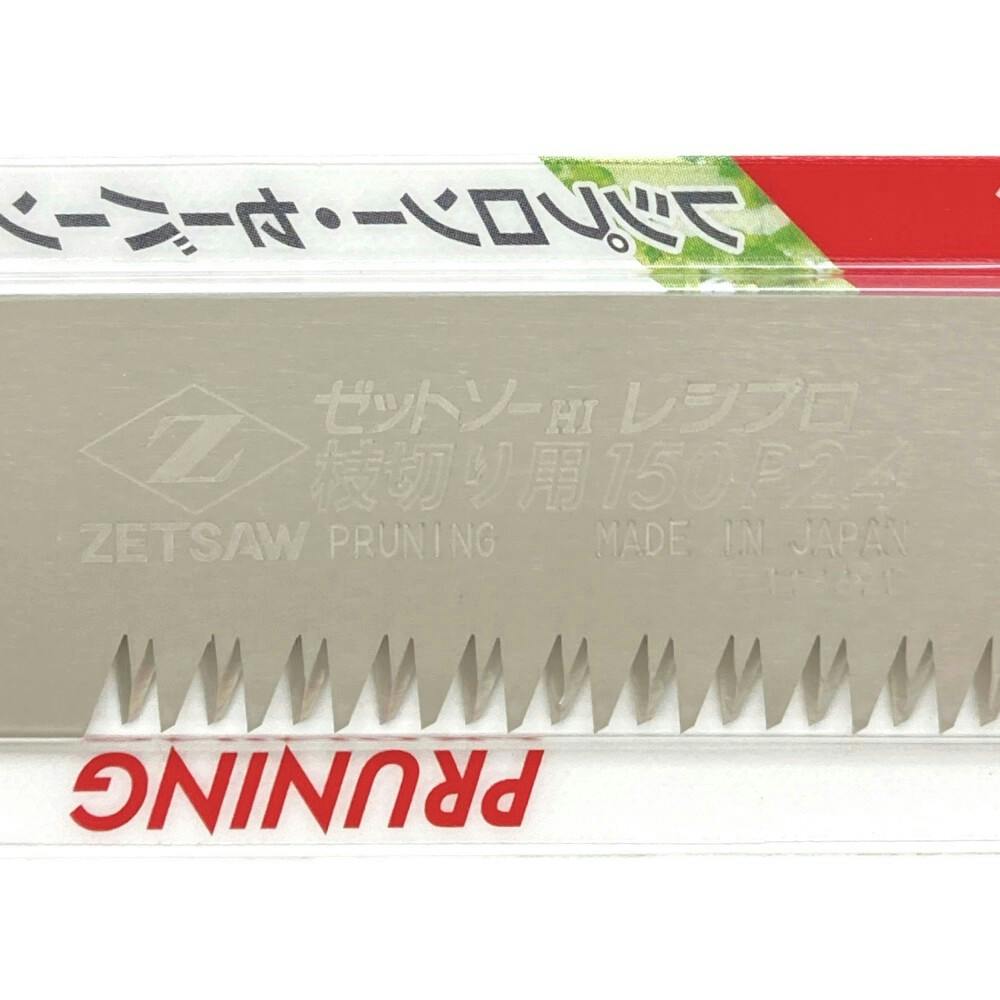 ゼットソー Z レシプロソー枝切用150 P2.4 20112 セーバーソー替