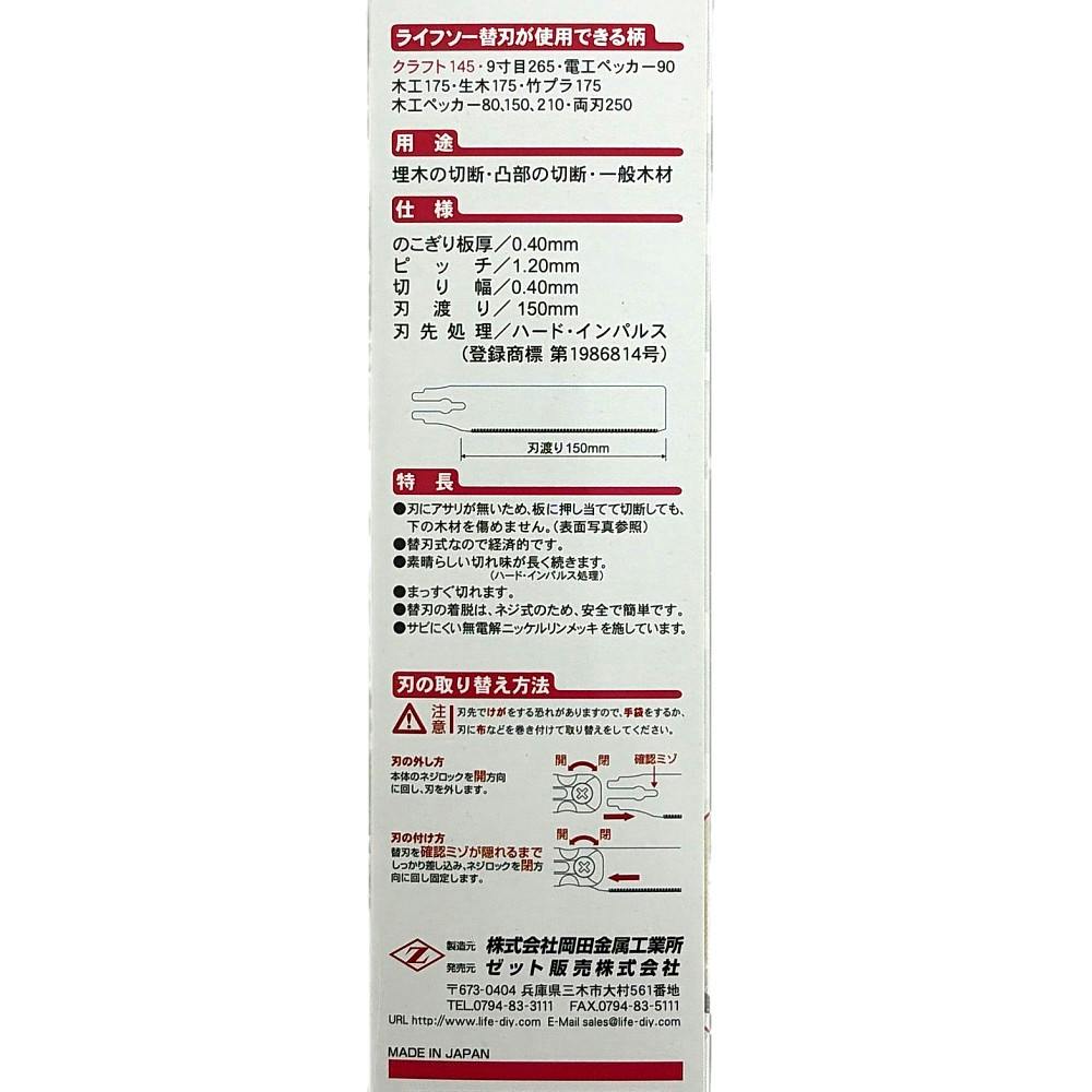ゼットソー ライフソークラフト145 30024 替刃 | 作業工具・作業用品