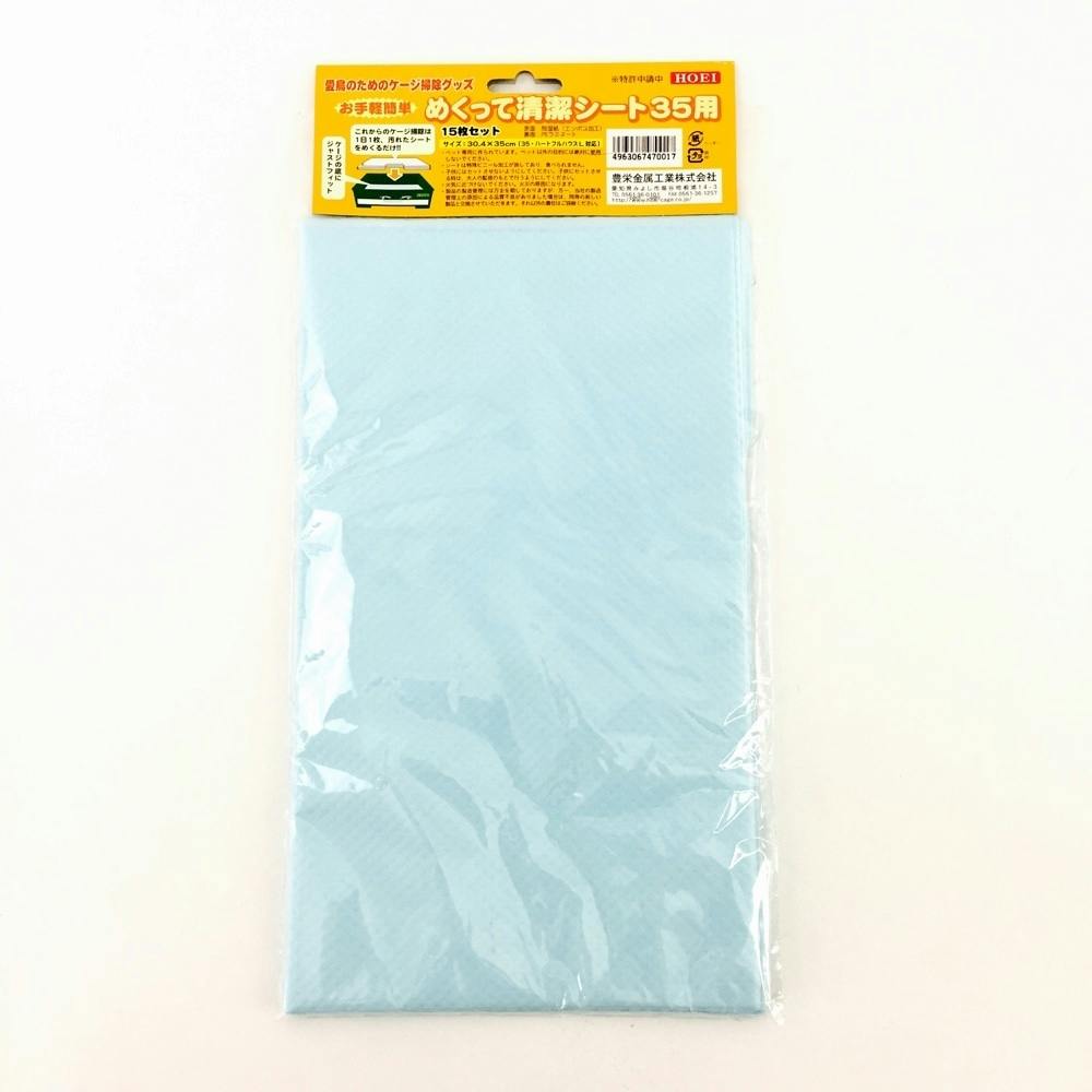 めくって清潔シート35用15枚セット(販売終了) ペット用品（小動物・鳥・亀・爬虫類） ホームセンター通販【カインズ】