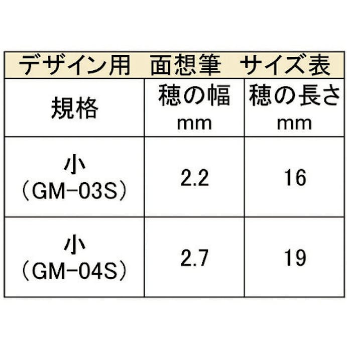 【CAINZ-DASH】あかしや 面想筆　小 GM-03S【別送品】