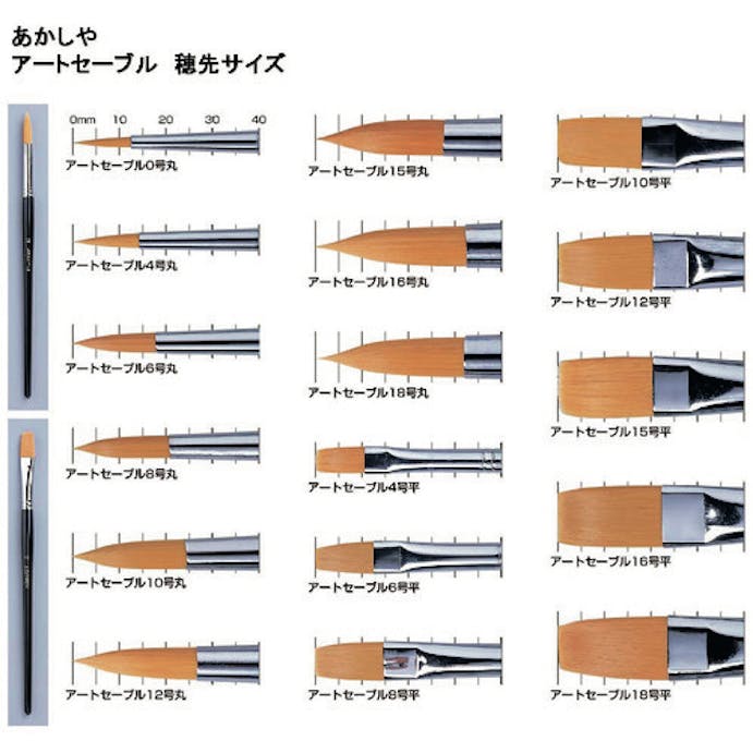 【CAINZ-DASH】あかしや アートセーブル　平筆　１２号 GAF#12S【別送品】