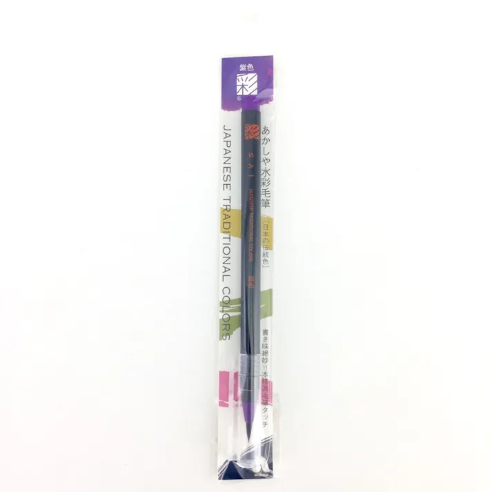 アカシヤ 水彩毛筆「彩」紫色