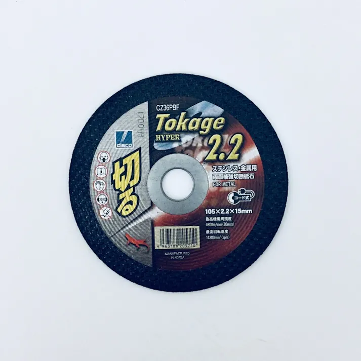 DISCO トカゲハイパー 切断砥石 105×2.2×15mm