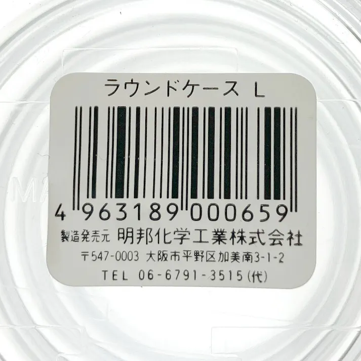 メイホー ラウンドケース L クリア RC-L 直径7cm 高さ13.3cm