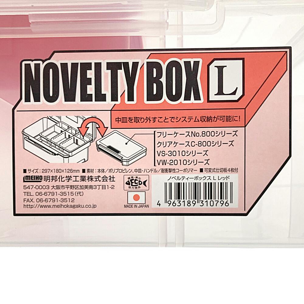 メイホー ノベルティボックス L レッド NBLR 幅29.7cm 奥行18cm