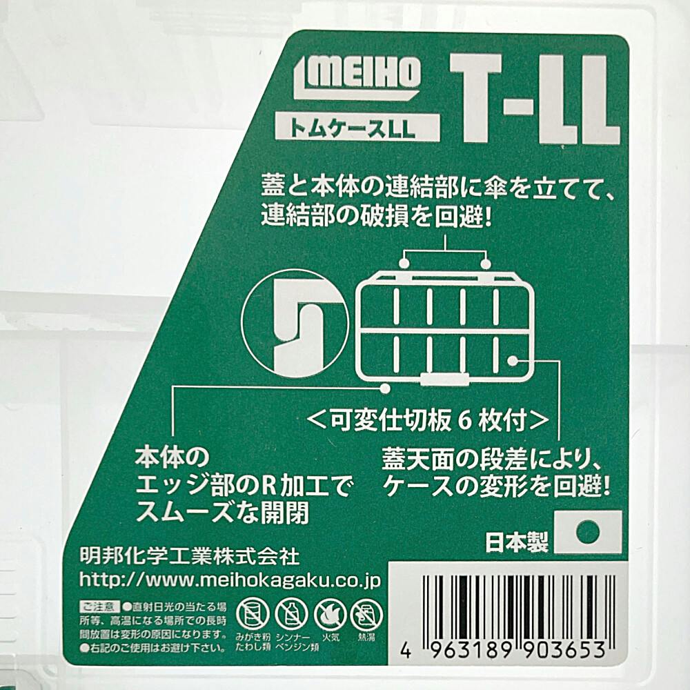 メイホー トムケース LL クリア LL-T 幅21.4cm 奥行11.8cm 高さ4.5cm