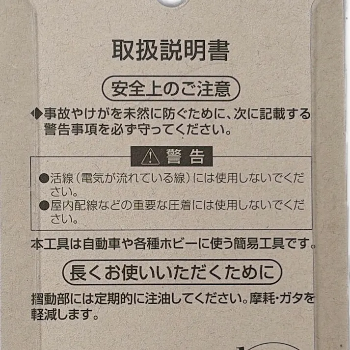 ロブテックス エビ 電装圧着工具 FK-3A