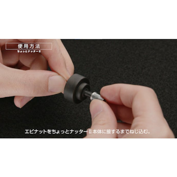 【CAINZ-DASH】ロブテックス ちょっとナッター２（Ｍ６用） HNC26M【別送品】