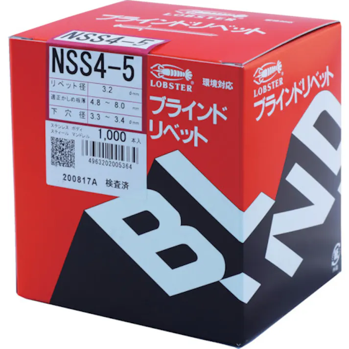 【CAINZ-DASH】ロブテックス ブラインドリベット(ステンレス/スティール製) 4-5(1000本入) 箱入 NSS45【別送品】