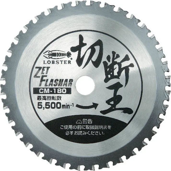 【CAINZ-DASH】ロブテックス ゼットフラッシャー 切断王 CM-180 CM180【別送品】