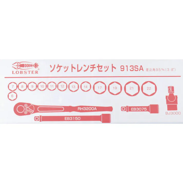 【CAINZ-DASH】ロブテックス ソケットレンチセット 差込角9.5mm 6角 913SA【別送品】