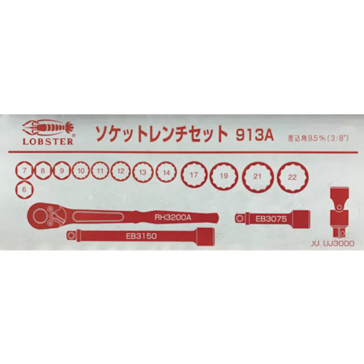 【CAINZ-DASH】ロブテックス ソケットレンチセット 差込角9.5mm 6角・12角 913A【別送品】