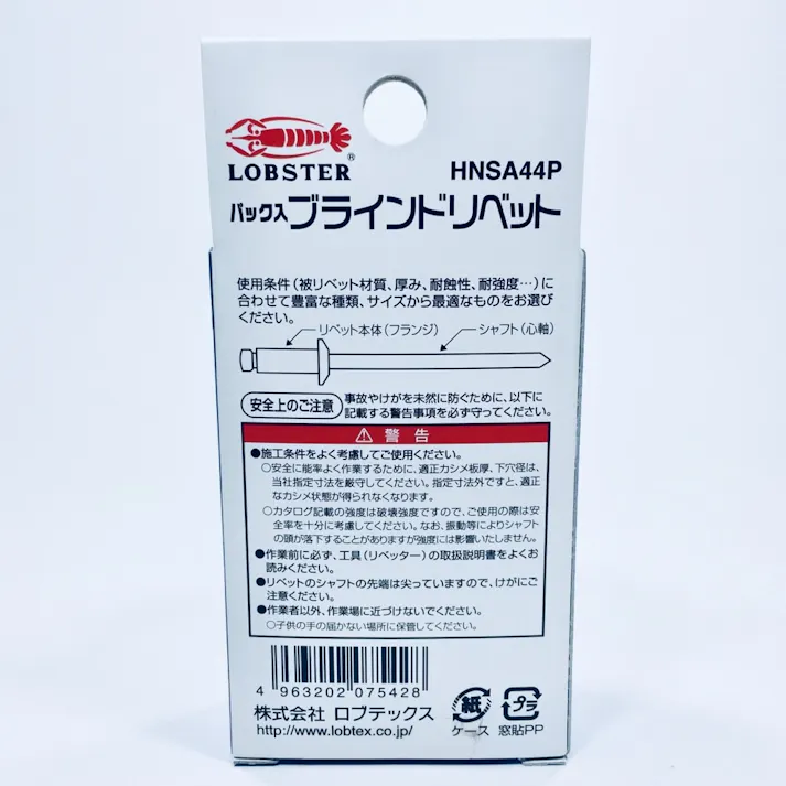 ロブテックス エビ ブラインドリベット HNSA44P 65本入